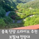무지개문구 - 서구 금화로481번길 6-2 | 충북 단양 드라이브 코스 추천 보발재 전망대&무지개터널 방문 후기
