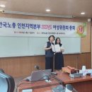 [23-05-31] 한국노총 인천지역본부 여성위원회 총회 참석 이미지