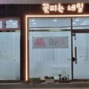 꽃피는 네일 - 사하구 | 꽃피는 네일
