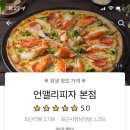 언앨리피자 이미지