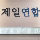 종촌제일연합내과의원 이미지