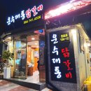 구성운수 | 경주 금리단길 맛집 운수대통닭갈비 주차 웨이팅 내돈내산 후기