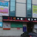 동대구탕 이미지