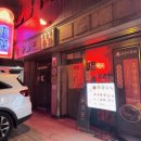 목화 | 개롱역 맛집 | 감성 가득한 홍콩누아르 요리주점, 라운지목화 본점 후기