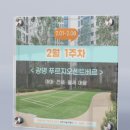 시립푸르지오자이1어린이집 이미지