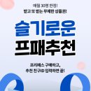 공단기 슬기로운 프패추천 문화상품권 3만원 받으세요. 이미지