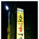 죽도민물매운탕 이미지