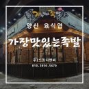 “1억 창업으로 월수익 900만 원! 양산 가장맛있는족발 창업 양도양수 안내”