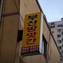 동원떡집 - 동작구 사당로 252 | 동원떡집