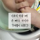 🥭이유식 먹을 때 손 빠는 아기, 9개월 되니 70% 줄어든 찐 후기! (이유식 입자감 업 &amp; 핑거푸드의 기적)