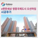 중산경로당 | e편한세상 영종국제도시 오션하임 삼성무풍 시스템에어컨 4대 세팅 완료!