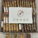 이른바넛츠 이미지
