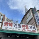 오토매니아 | [서울 금천] 양천구 외형 복원 문콕 수리할 때 &#39;오토매니아&#39; 추천 후기