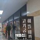 해뜰집