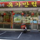 유가반점
