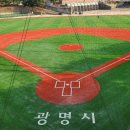 광명시립야구장 이미지