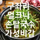 얼크니손칼국수 이미지
