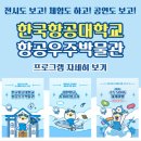 산학협력관 | 항공우주박물관 마하랑 떠나요 수도송 세계여행 공연 후기