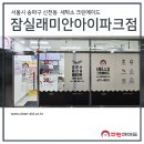 래미안 명품세탁소 | 서울시 송파구 신천동 세탁소 크린에이드 잠실래미안아이파크점 오픈!