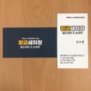 효천셀프세차장 이미지