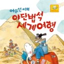 그림책으로 떠나는 세계여행 이미지