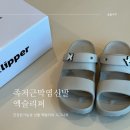 루테로 - 남구 월평로129번길 18 | 족저근막염 지간신경종 신발 엑슬리퍼 루테 리커버리슬리퍼 후기