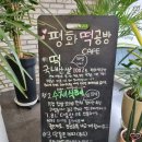 평화떡공방카페 이미지