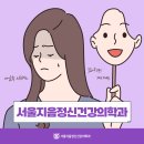 진심정신건강의학과의원 이미지