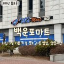 국가유공자회관 | [정보/백운포마트] 최신 3월 기준 가격, px 군마트 이용방법, 영업시간, 국가유공자 가족