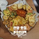 종로빈대떡 | [안양일번가] 비오는 날 생각나는 전, 막걸리<종로빈대떡>내돈내산후기