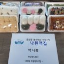 낙원떡집 - 중구 동호로10길 30 | 낙원떡집