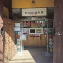 청솔불한증막 이미지