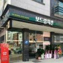 보드람치킨 화성시청점