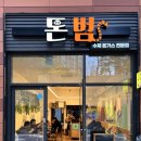 루원시티 돈까스 sk뷰아파트 돈범 세상부드러운 귀가안심돈 치즈가득 김치즈나베돈카츠 후기