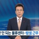 쿠팡 50대 노동자 사망...한파에 '핫팩' 하나로 버텼다 이미지