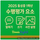진천상신초등학교 | 동성중 중간고사 끝! 영어 수행평가 어떻게 준비해야 할까요?