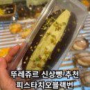 뚜레쥬르 대구중동점 이미지