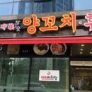 강릉양꼬치 이미지