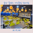 플렉스 키즈클럽 정자점 분당 대형 키즈카페 어린이 액티비티 트램폴린 짚라인