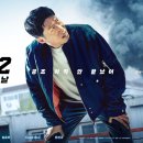 공조 2 인터내셔날 이미지