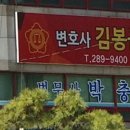 변호사김봉균법률사무소 네이버블로그