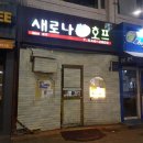 새로나인테리어