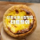소문난신포떡볶이 이미지