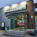 단촌한우암소식당 이미지