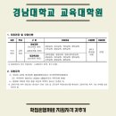 경남대학교 교육대학원 이미지