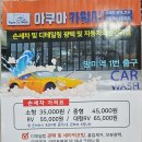 아쿠아카워시