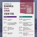 한세대학교 대학원 이미지