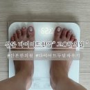 산본2 | [산본 한의원] 한약 다이어트 2달 차 솔직 찐 후기 “고O한의원”
