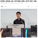 김정균 LOL 국가대표 감독, 자진 사퇴 이미지