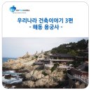 해동건축 이미지